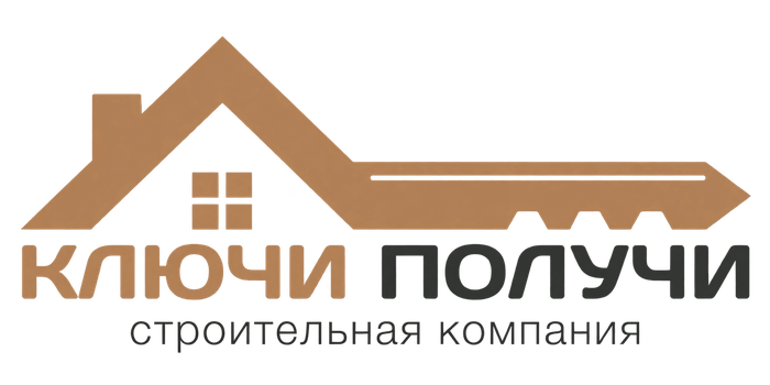Ключи получи